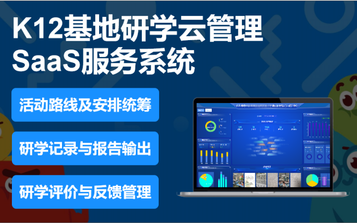 K12教育软件基地研学云管理SaaS服务系统 教育软件研究的新篇章