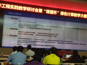 从图灵大会教育论坛到软件工程实践教学研讨会 教育软件研究的演进与挑战