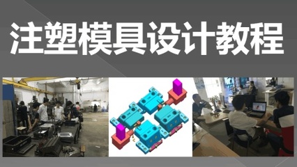 基于燕秀工具箱与UG的模具设计教育软件教学模式研究