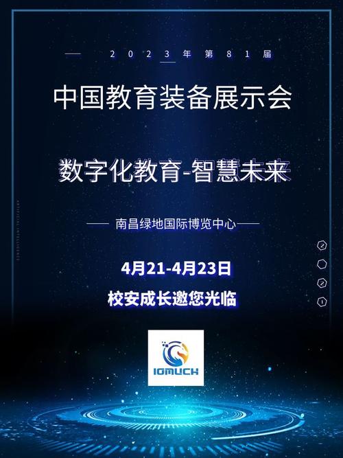AI赋能教育新生态 校安成长亮相第81届中国教育装备展示会