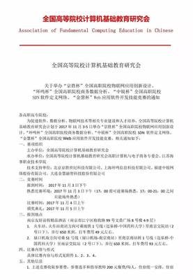 关于举办“中锐杯”全国高职院校SDN软件定义网络赛项竞赛的通知